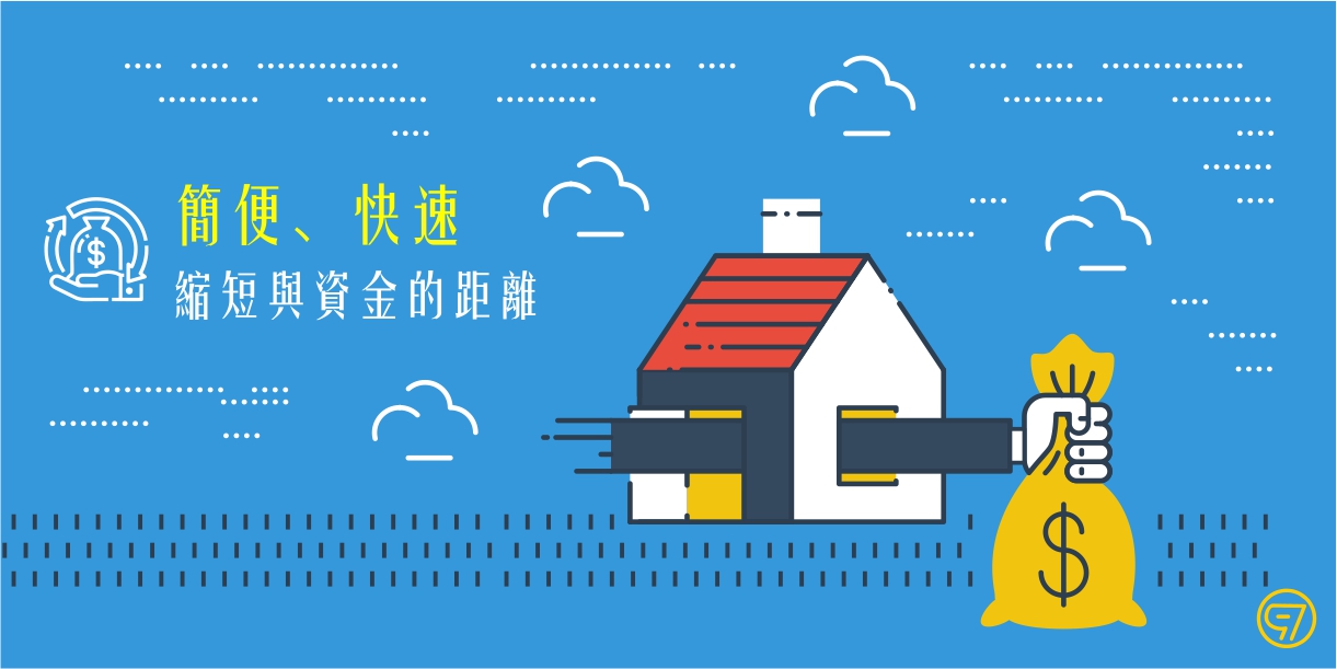 不只借貸 只是互助
