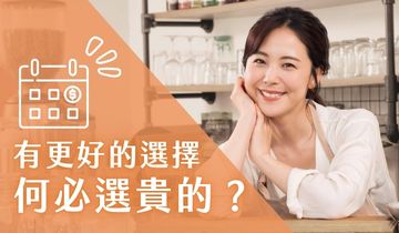 低利的好選擇