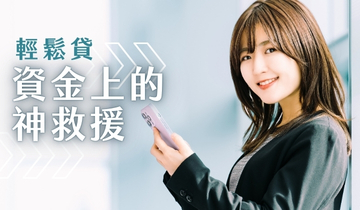 資金周轉上的好幫手