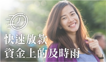 快速放款 當日可撥