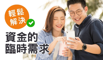 當日撥款 息低保密